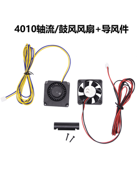 CREATIVITY3D打印机Ender3轴流风扇DC4010鼓风机 24V热端涡轮风扇