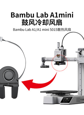 CREATIVITY 拓竹A1/A1 mini部件冷却5015鼓风机风扇3D打印机配件