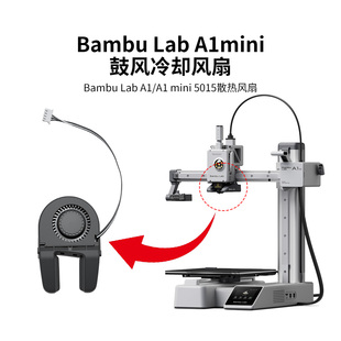 mini部件冷却5015鼓风机风扇3D打印机配件 CREATIVITY 拓竹A1