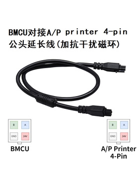 拓竹4P公头自动供料BMCU接AP printer多色模块bmcu连接线3D打印机