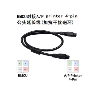 拓竹4P公头自动供料BMCU接AP printer多色模块bmcu连接线3D打印机