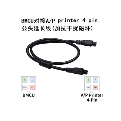 bmcu连接线4pin自动供料多色模块