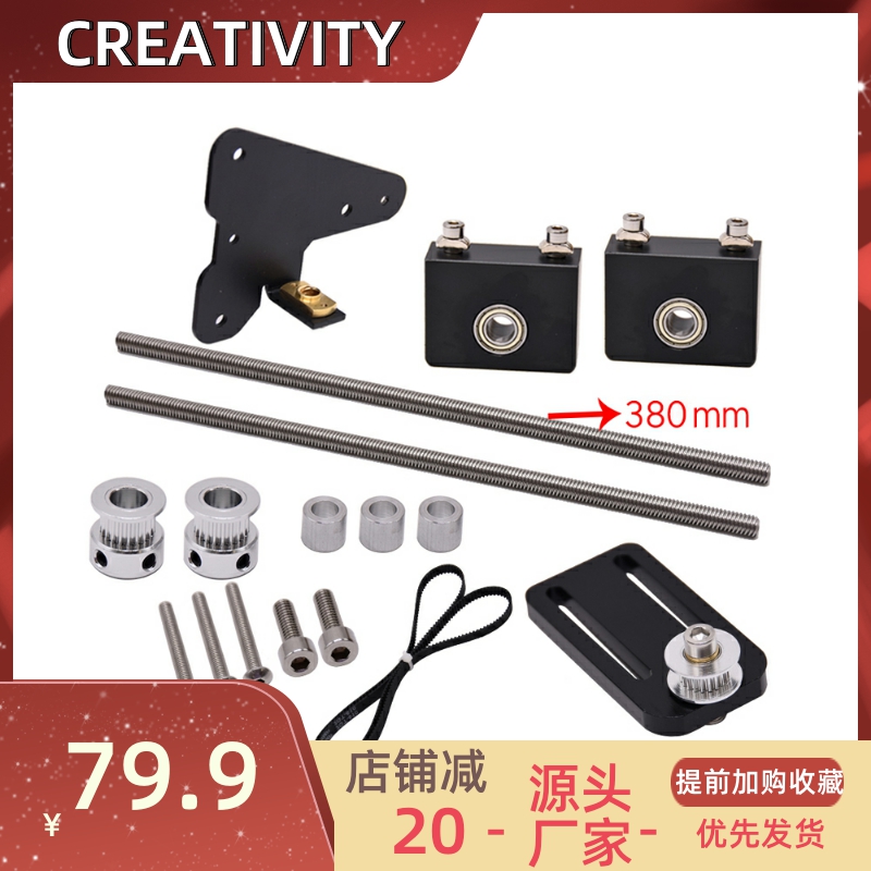 3D打印机配件CR-10 Ender3/3S双Z轴丝杆升级套件双Z轴升级包调平