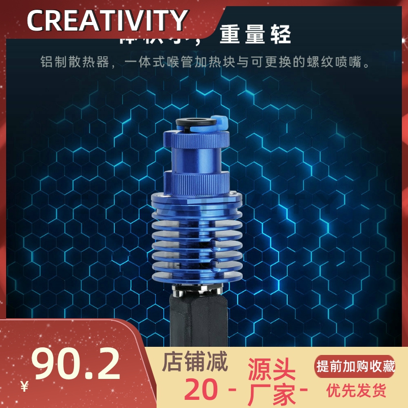 3D打印机升级套件TZ-V6-2.0挤出头喷头挤出配件升级高温高速打印