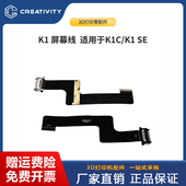K1SE显示屏连接FPC排线带接口触摸板屏线 K1C CREATIVITY原装