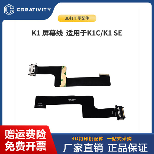 创想K1/K1C/SE显示屏FPC连接排线