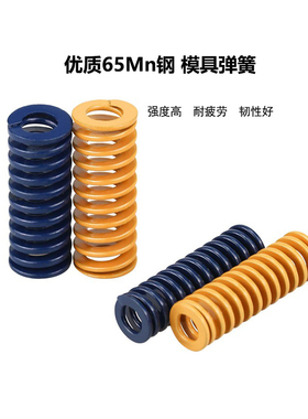 CREATIVITY 压力弹簧高强度8x25mm热床平台调平模具弹簧黄色蓝色