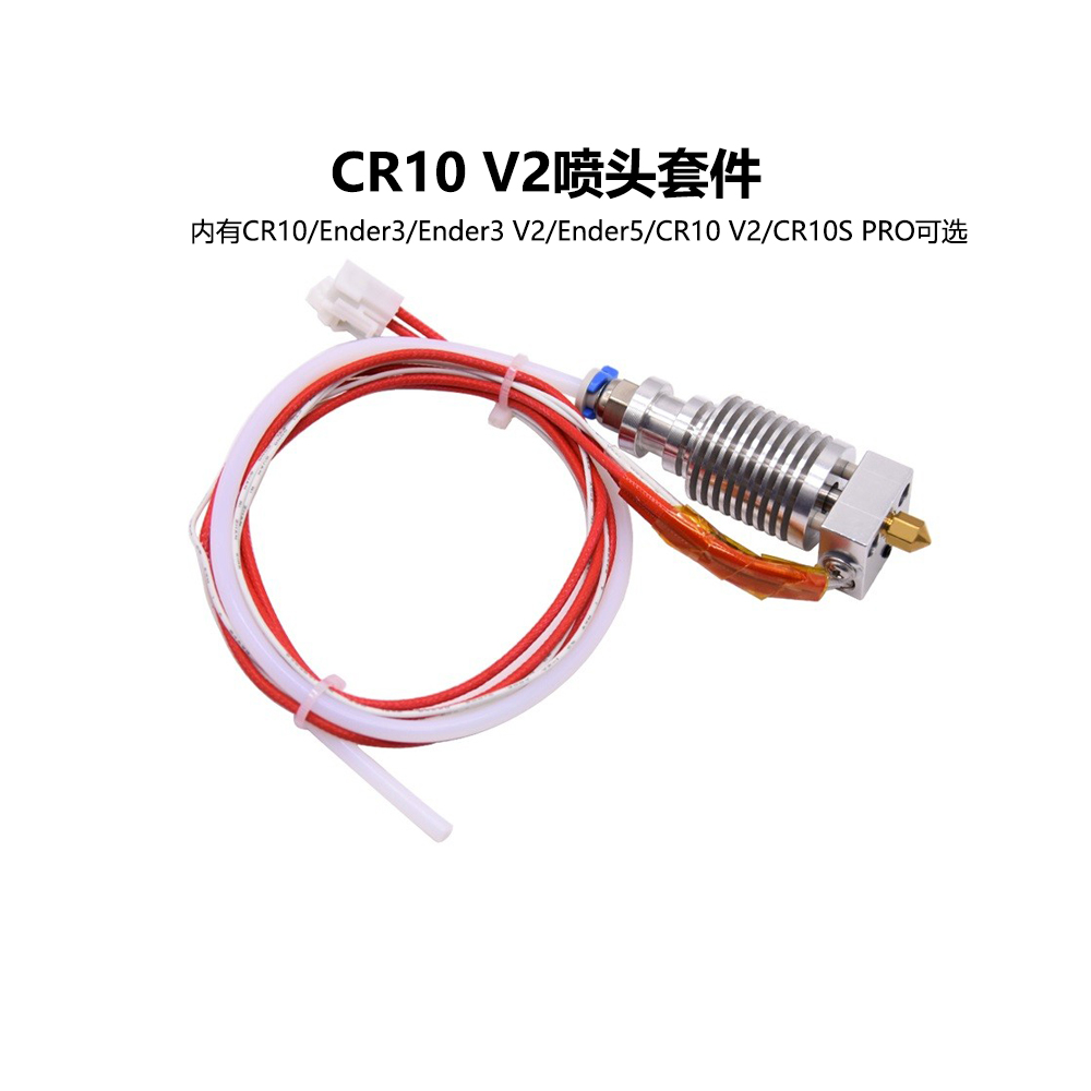 CreativityEnder3CR10喷头套件