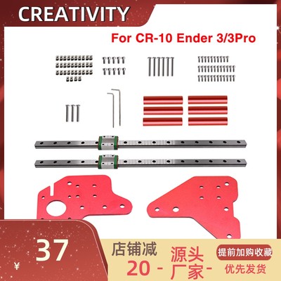 3D打印机配件Ender3双Z轴导轨升级套件适用Ender-3/3S/PRO CR10