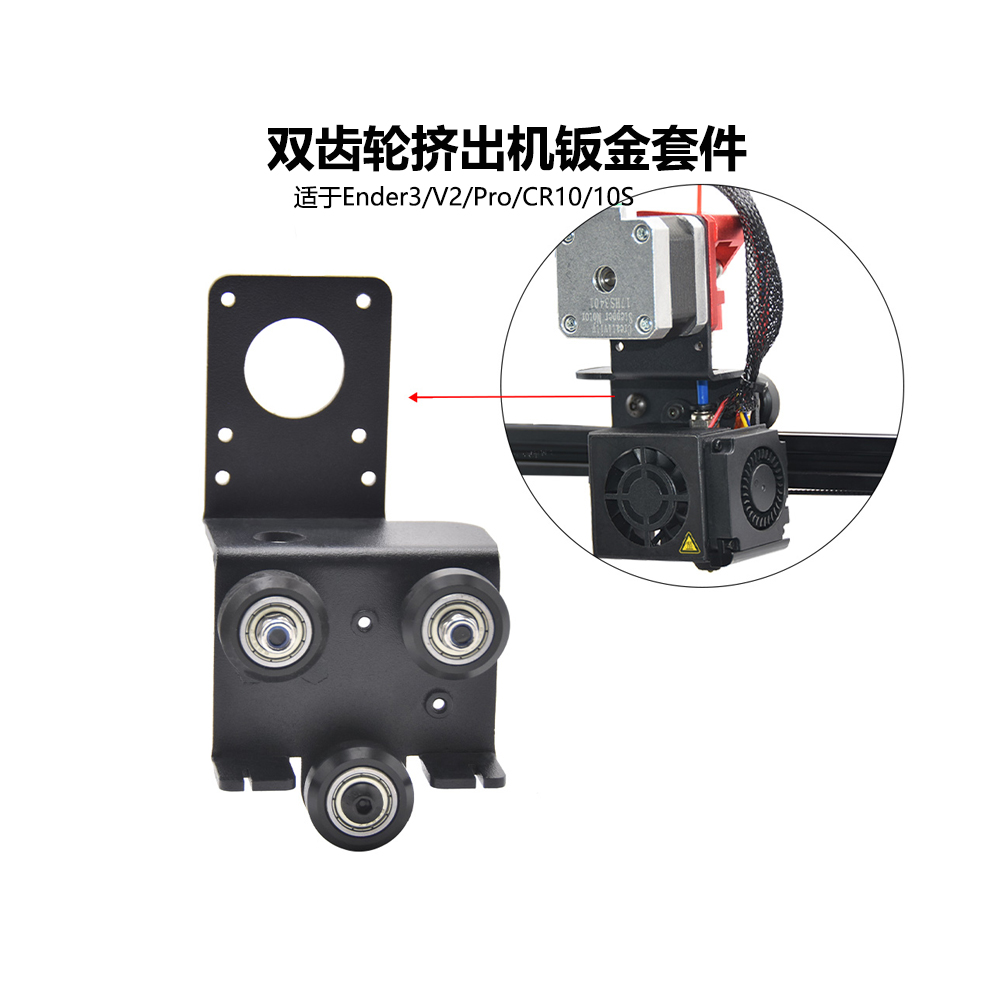 Ender3双齿轮挤出机升级近程背板