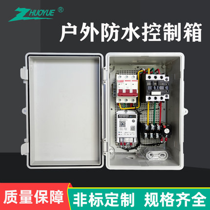 220v水泵家用蓝牙定时电源控制箱380v无线控制定制成套配电箱