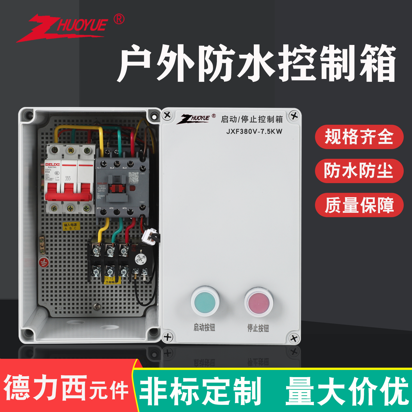防水控制箱启动停止小电箱