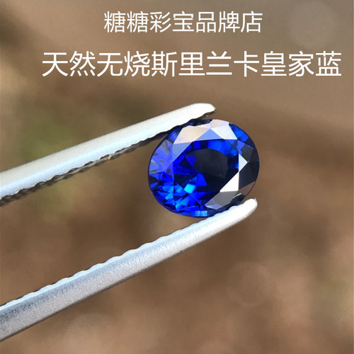天然有烧无烧蓝宝石斯里兰卡蓝宝石裸石皇家蓝镶嵌国际证一物一证