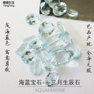 80元/克拉 天然巴西海蓝宝裸石戒面项链耳坠手链吊坠水滴海蓝宝