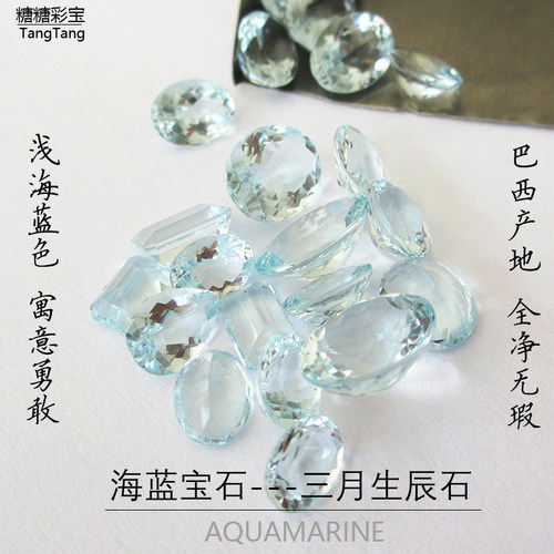 80元/克拉 天然巴西海蓝宝裸石戒面项链耳坠手链吊坠水滴海蓝宝