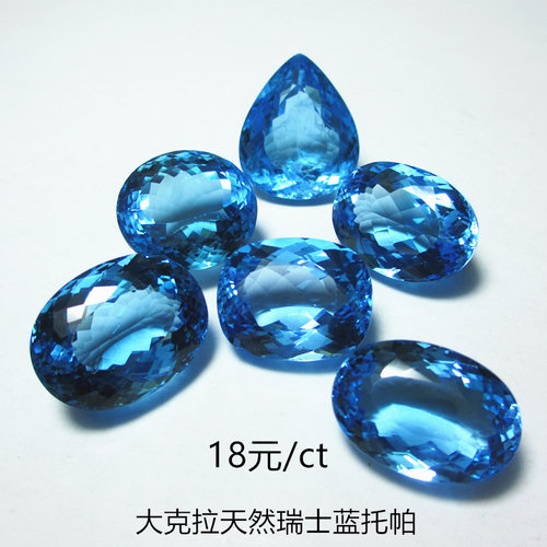 天然托帕石裸石蓝托帕石戒指戒面吊坠帕托石裸石瑞士蓝一物一证