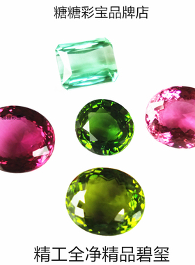 天然巴西碧玺戒面裸石红碧玺绿黄色碧玺粉碧玺400元/克拉一物一证