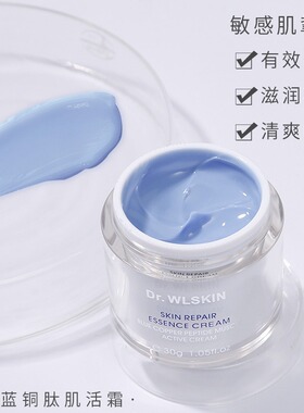Dr.WLSKIN蓝铜肽肌活霜紧致弹润收细毛孔蓝铜肽霜舒缓修护面霜30g