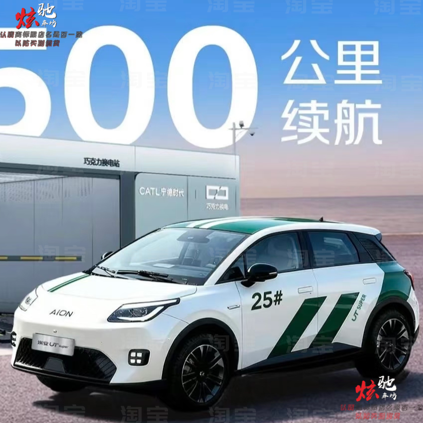 埃安UT utsuper车贴拉花车展S4店改装 UT装饰拉花车身贴纸