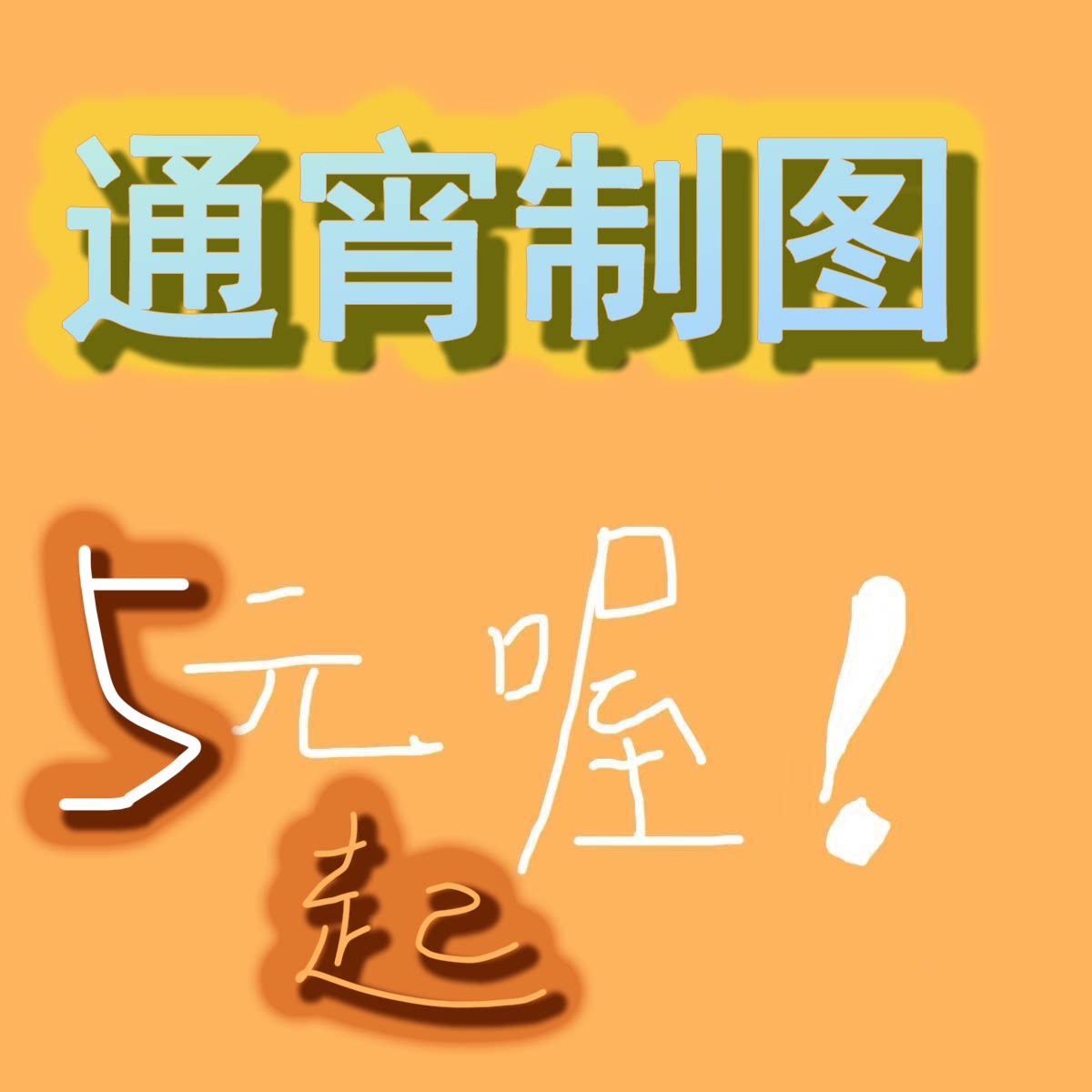 P图，实图改字，抠图，改图，去平面广告设计