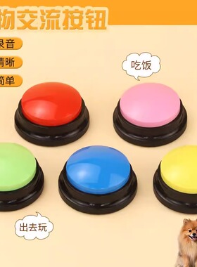 宠物交流按钮 狗狗说话语音玩具按铃训练器录音发声挤压盒玩具