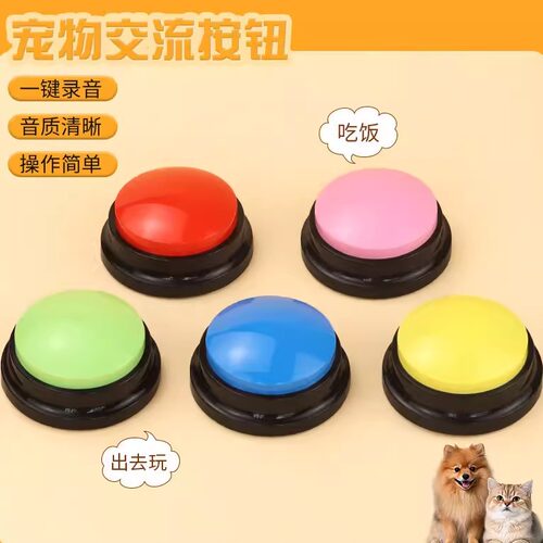宠物交流按钮 狗狗说话语音玩具按铃训练器录音发声挤压盒玩具