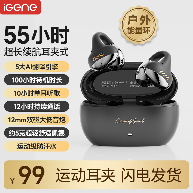 击音6.0蓝牙耳机耳夹式无线Ai智能翻译运动音乐长续航2026新款V17