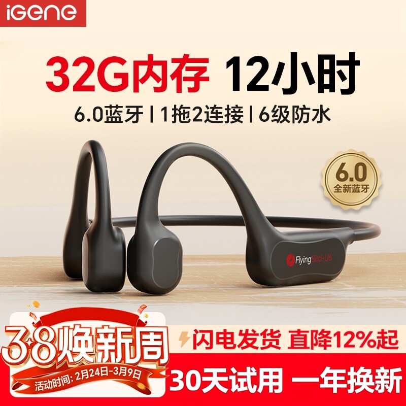 【32G内存】击音6.0蓝牙骨传导耳机运动跑步防水音乐长续航U6pro