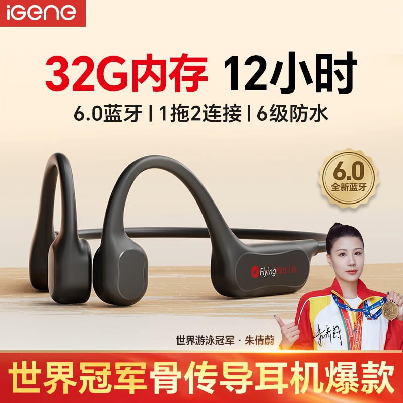 【32G内存】击音6.0蓝牙骨传导耳机带MP3运动跑步音乐长续航U6pro
