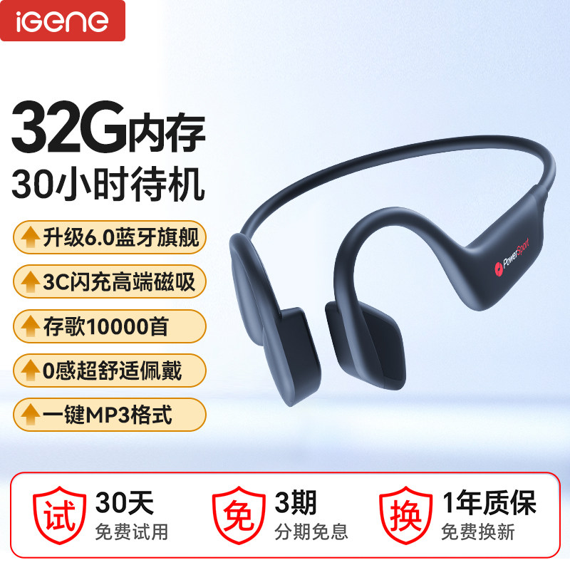 【32G内存】6.0蓝牙耳机骨传导气传感跑步运动长续航防汗音乐mp3