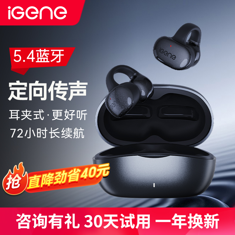 【2025新款】击音耳夹式蓝牙耳机