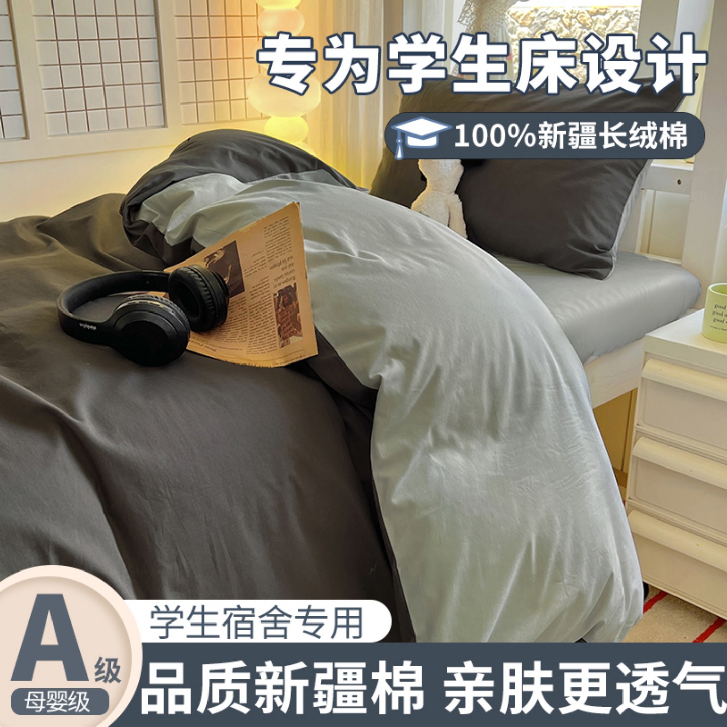 A类高端全棉学生宿舍床品三件套