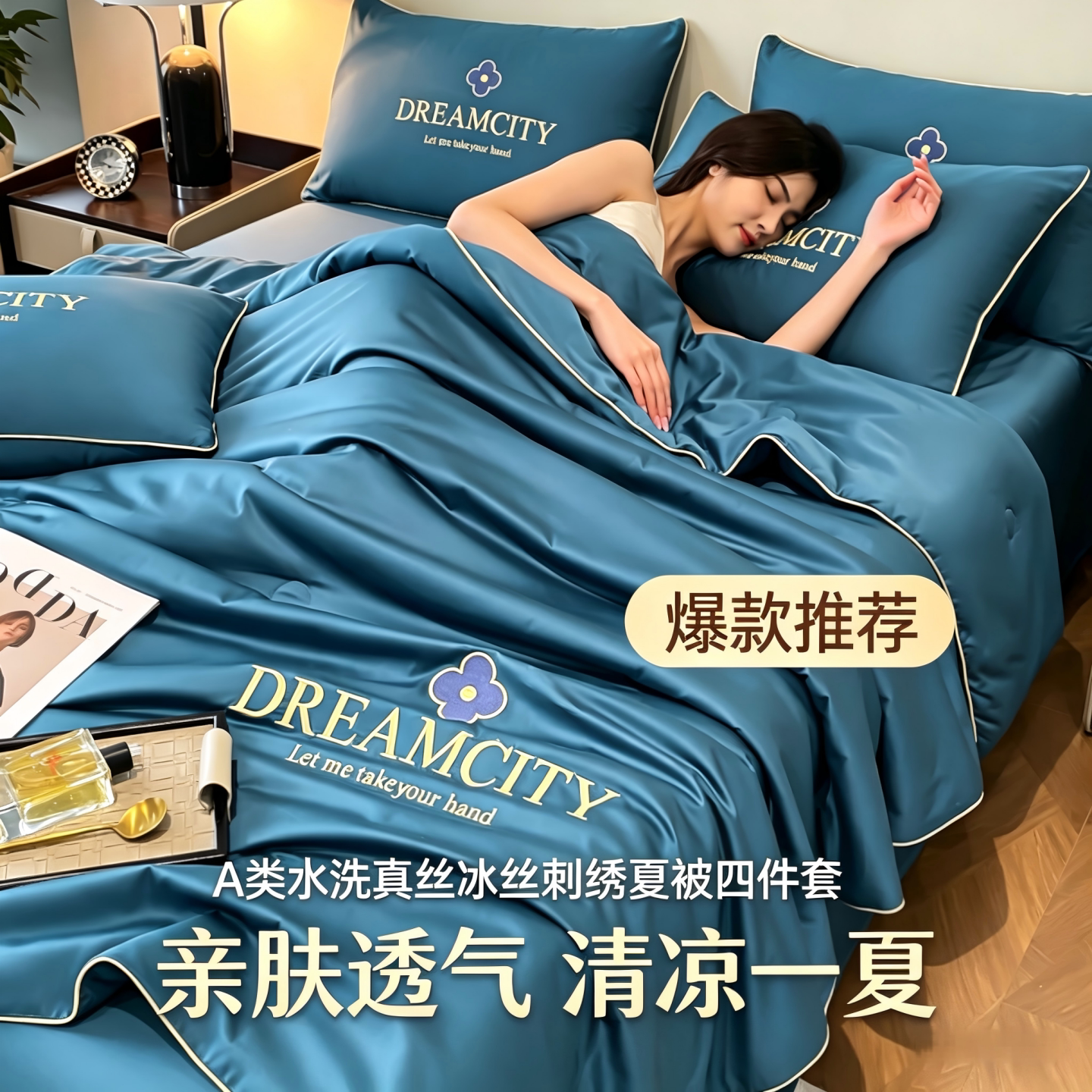 A类可开发票冰丝夏凉被四件套
