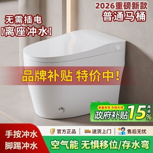新马桶离座冲水免插电空气能直冲