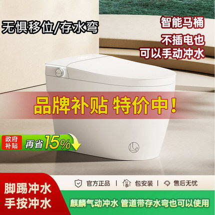 【补贴15%】智能马桶麒麟空气能直冲式无惧存水弯移位 可停电冲水