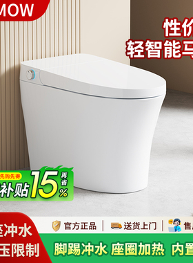 【补贴15%】JOMOW轻智能马桶 家用内置水箱无水压限制虹吸式酒店