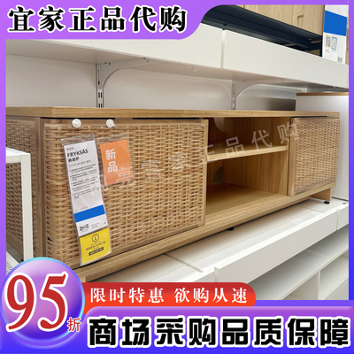 宜家代购弗莱萨电视柜藤条客厅中古风家用靠墙落地影视柜简约现代
