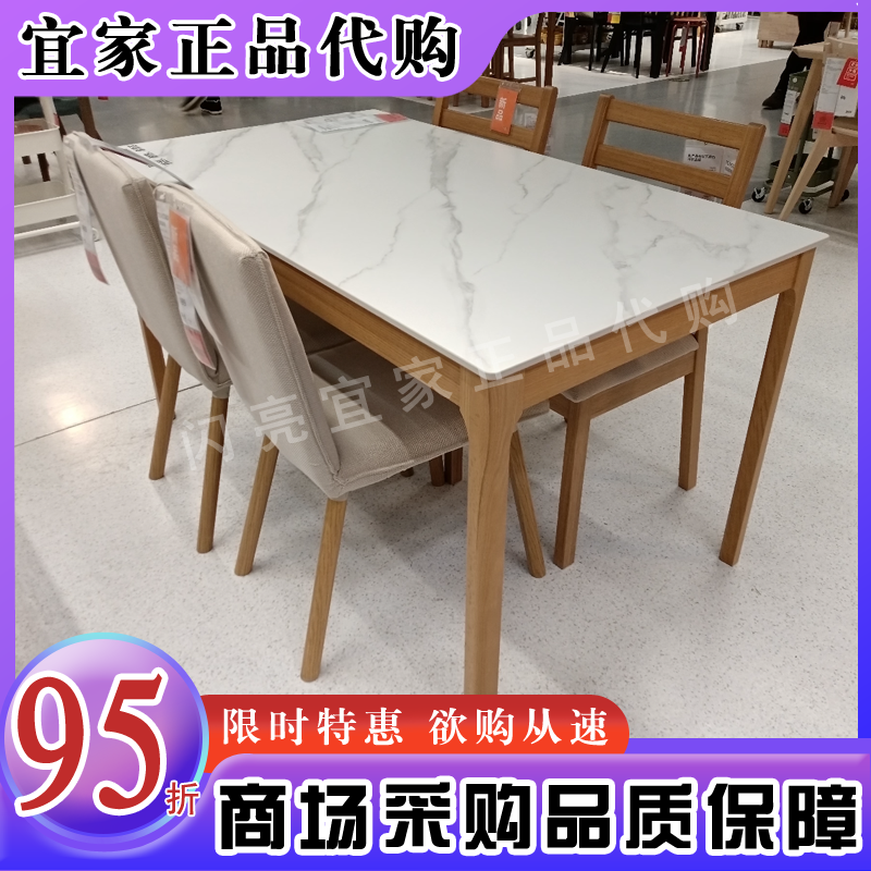 宜家代购特鲁登餐桌陶瓷桌面现代简约耐热耐冷易打理饭桌橡木支腿