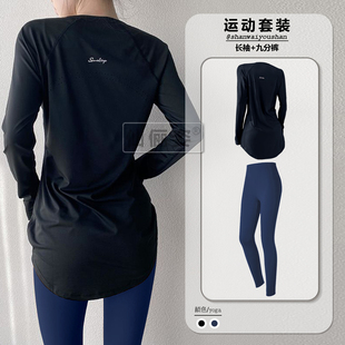 女士长袖中长款收腰显瘦遮屁股瑜伽服速干T恤运动套装
