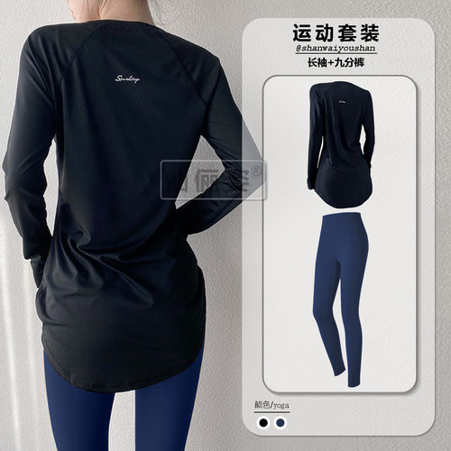 女士长袖中长款瑜伽服套装