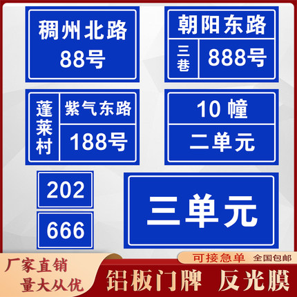 铝板反光门牌街道楼号住单元楼指示牌标志家用号码牌门牌号定做