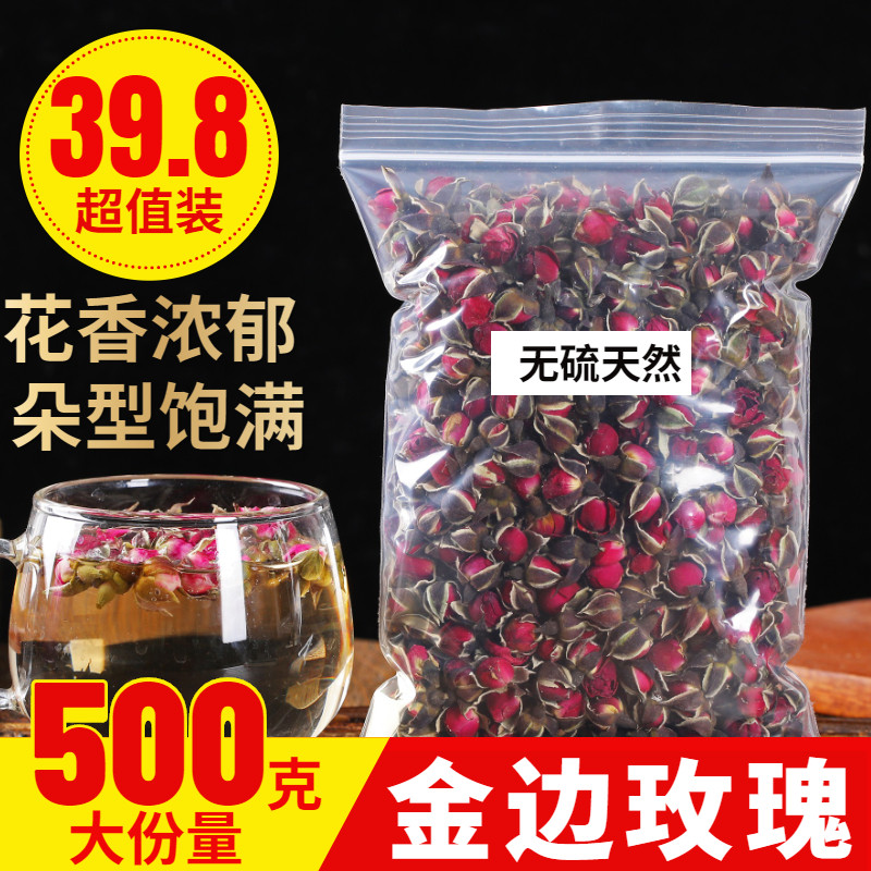云南天然无硫金边玫瑰花散装50养生茶
