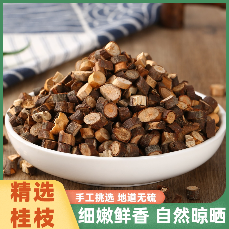 中药材特级桂枝非野生桂枝尖泡脚嫩桂枝另售香料砂仁小茴香500g克