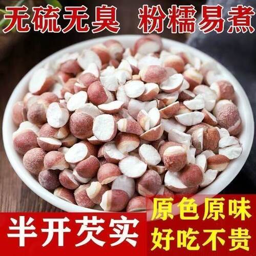 芡实500g克芡实个新货芡实米鸡头米肇庆半开茨实欠实米干货