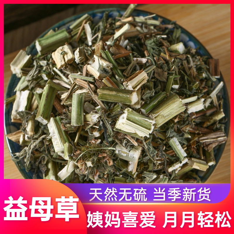 新鲜益母草500g克干货催姨妈益母草