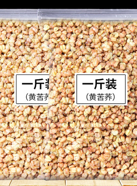 正品黄苦荞茶四川大凉山荞麦茶麦香型500g黑苦荞茶可配大麦茶苦乔