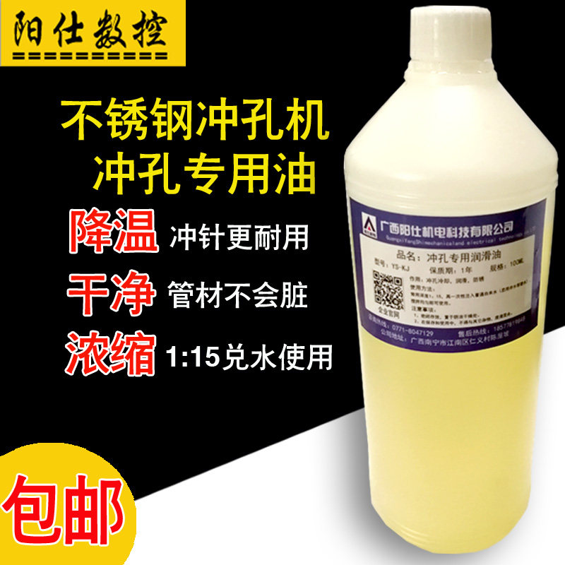 阳仕数控防盗网冲孔机冷却润滑油