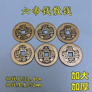 加厚加大纯铜五帝六帝钱埋压门槛过门石加厚铜钱七八九十帝钱