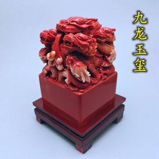 特大号仿古寿山石红色九龙玉玺公司活动章摆件可刻字加底座锦盒