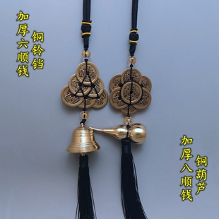 黑色线绳六顺帝铜铃铛葫芦六帝钱八顺钱五黄二黑方位挂饰